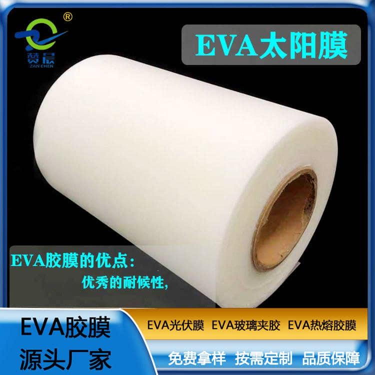 EVA光伏膠膜太陽(yáng)能封裝電池板膠膜380g EVA薄膜生產(chǎn)廠家