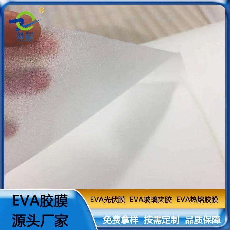 eva薄膜生產(chǎn)廠家太陽(yáng)能家用電池便攜電池板EVA光伏膜0.45mm*0.34m