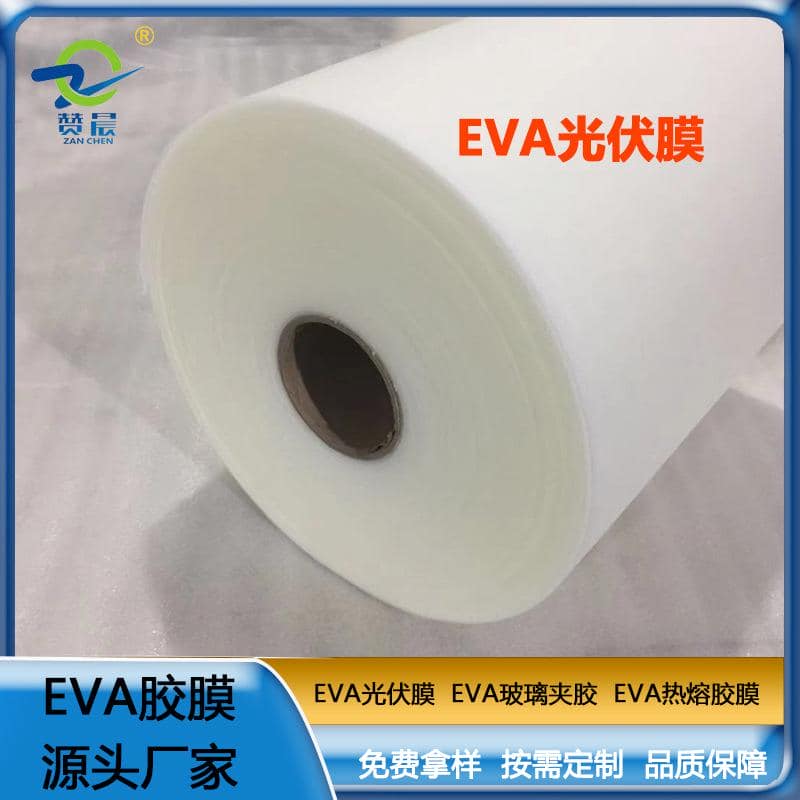 源頭廠家 光伏eva封裝膠膜太陽(yáng)能電池膠膜 EVA薄膜生產(chǎn)廠家 現(xiàn)貨  ZC