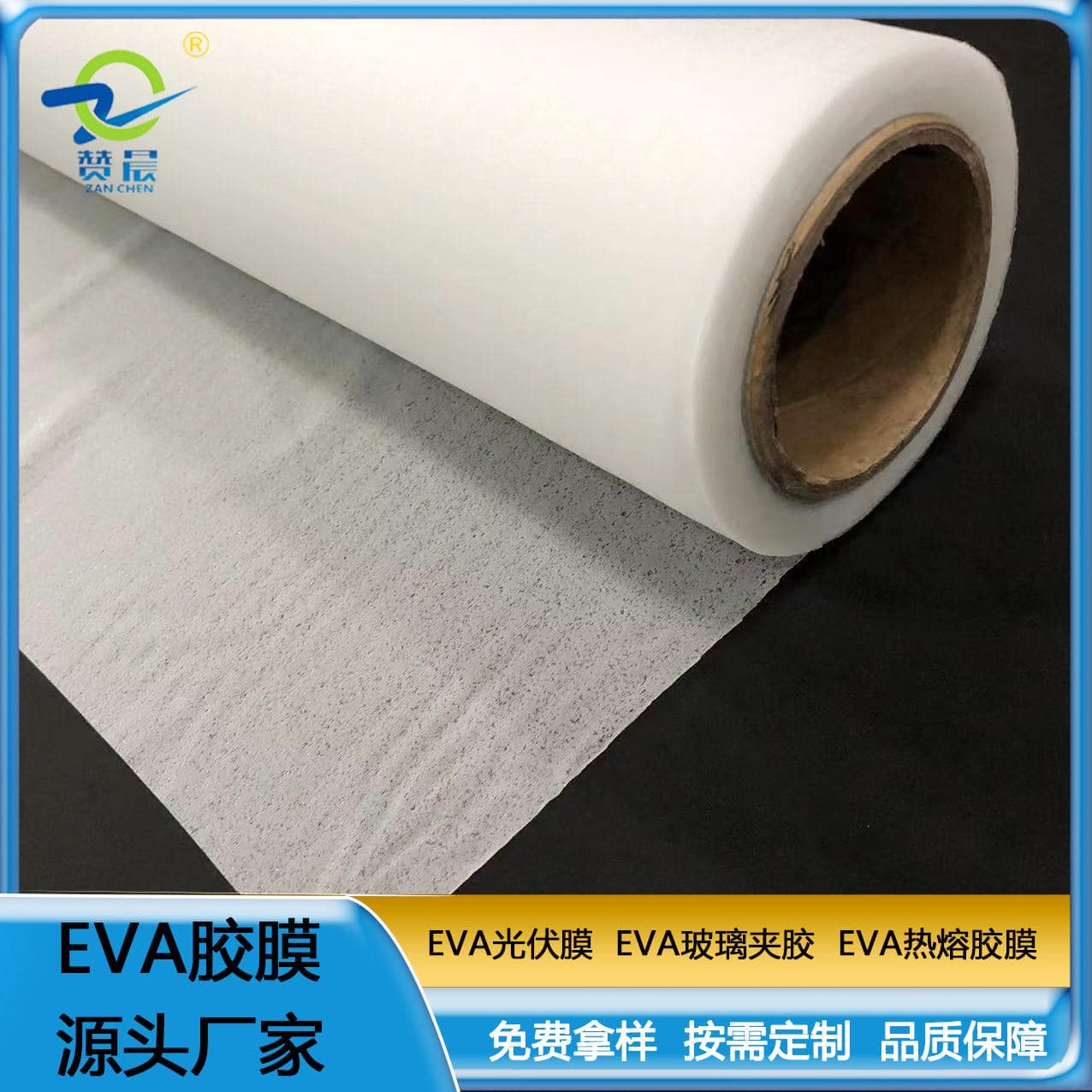 eva熱熔膠膜 EVA膠膜  廠家直銷(xiāo)   ZC