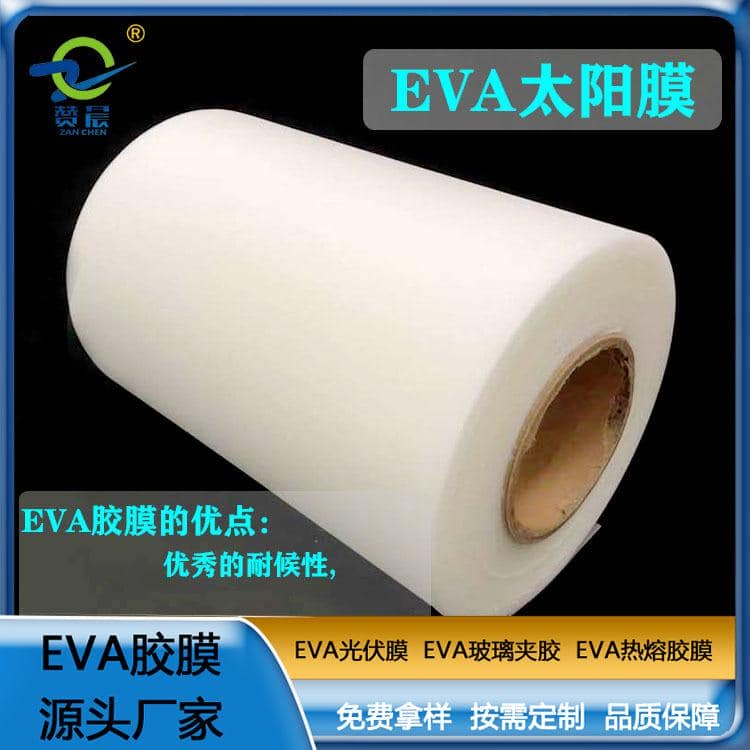 eva光伏膠膜太陽(yáng)能    EVA薄膜生產(chǎn)廠家  ZC