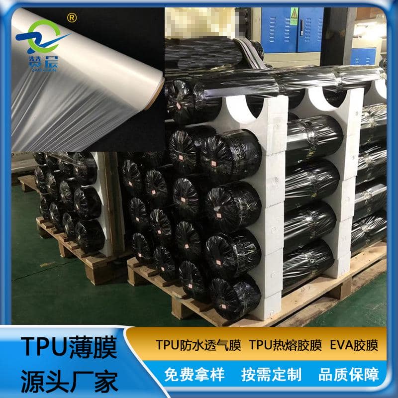 tpu防水透濕膜 貼合布  TPU薄膜  ZC