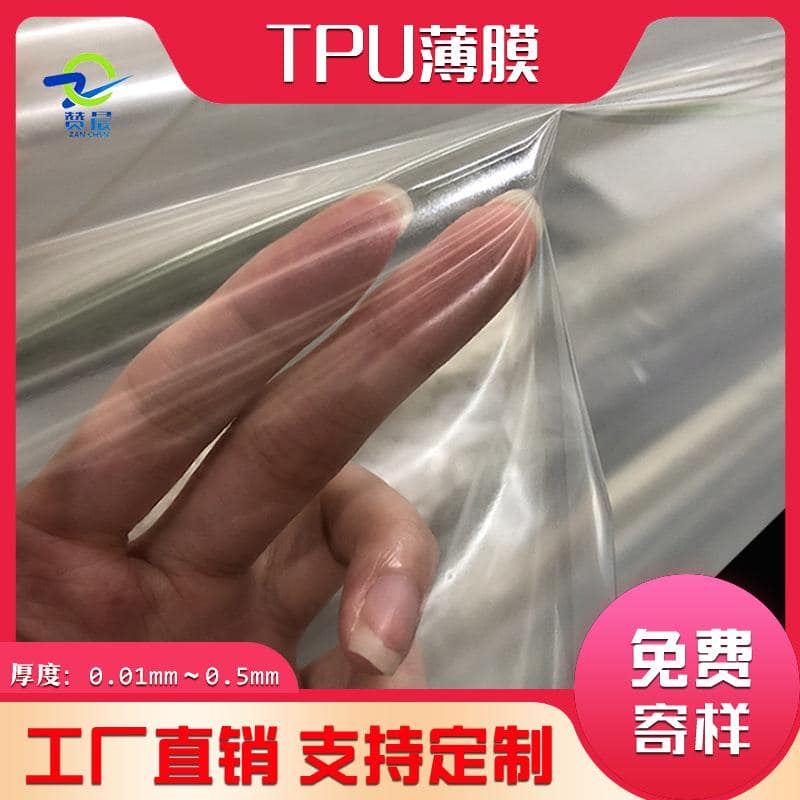 贊晨低溫TPU熱熔膠膜廠家直供無彈耐水洗服裝鞋材用低熔點(diǎn)熱燙膠